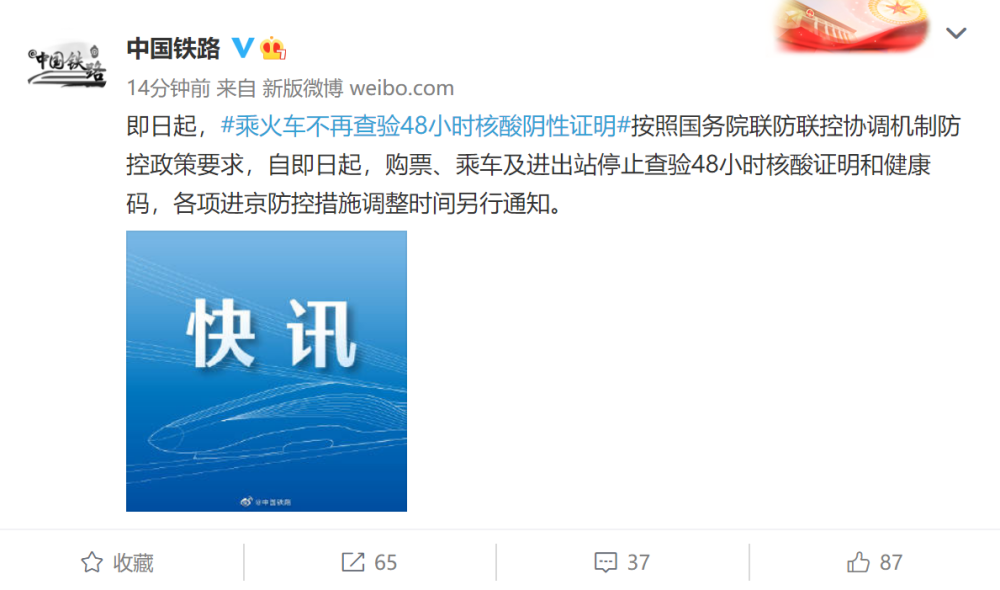 铁路12306：购票乘车停止查验核酸
 /铁路12306:购票乘车停止查验核酸怎么办