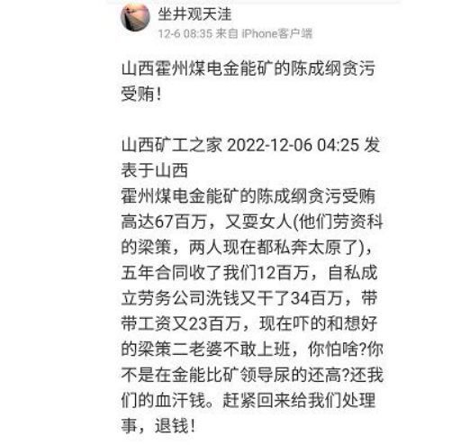 山西金能煤业一负责人体外循环捞金疑跑路