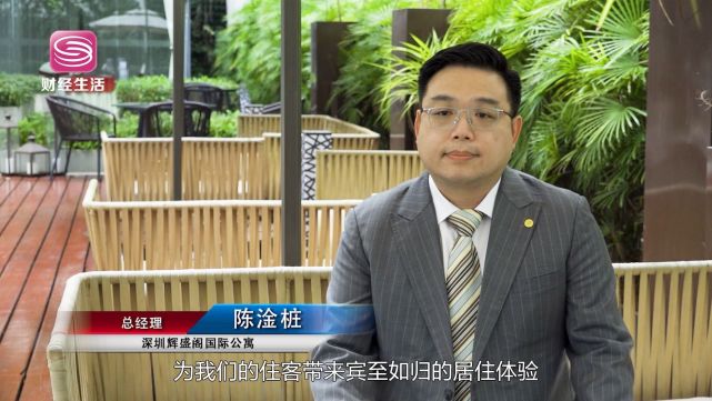 深圳辉盛阁国际公寓总经理陈淦桩说道"在坚持标准