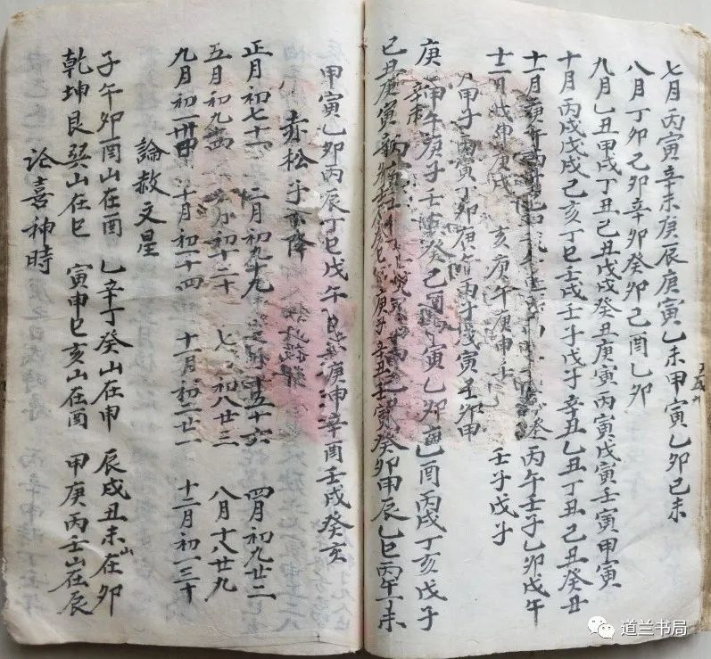 经十字架,阴`阳逆布六仪,木马杀,協记地理三针,太阳缠度宫决,论十干禄