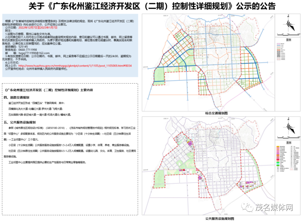 广东化州鉴江经济开发区二期控制性详细规划公示