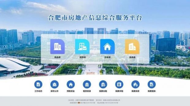 安徽合肥开启二手住房互换交易新模式 业内：有利好但效果有待观察_腾讯新闻