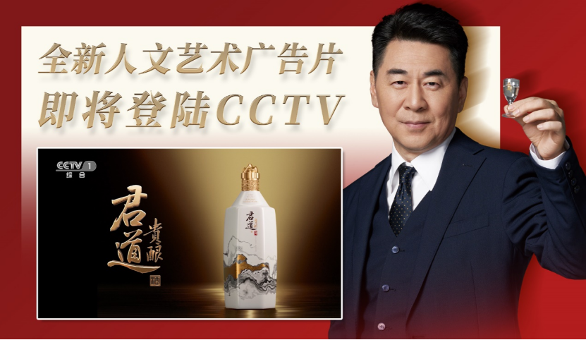 谜底揭晓上海贵酒君道贵酿陈建斌