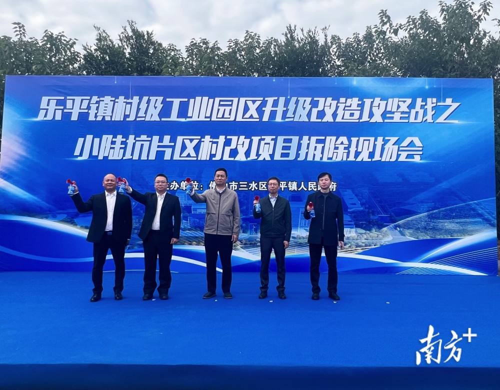 再下一城三水乐平小陆坑片区村改项目开拆已引入超50亿元项目