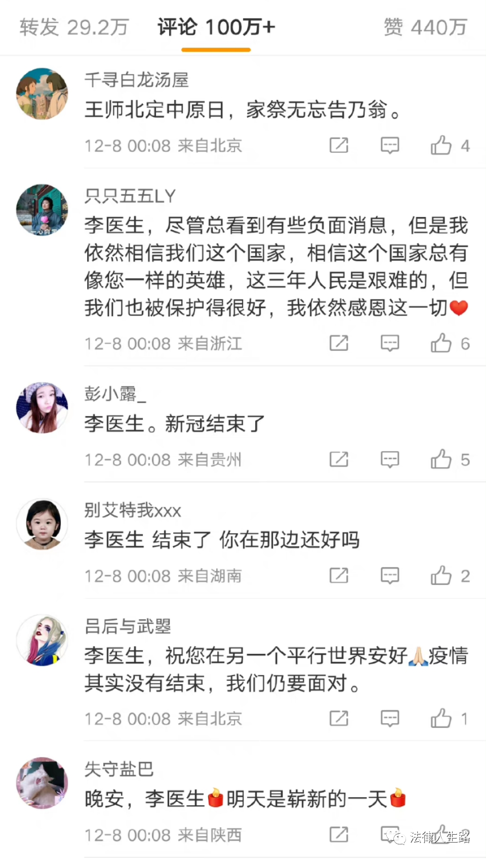 三年了,李文亮那条100万 的微博,昨夜的留言看哭无数!