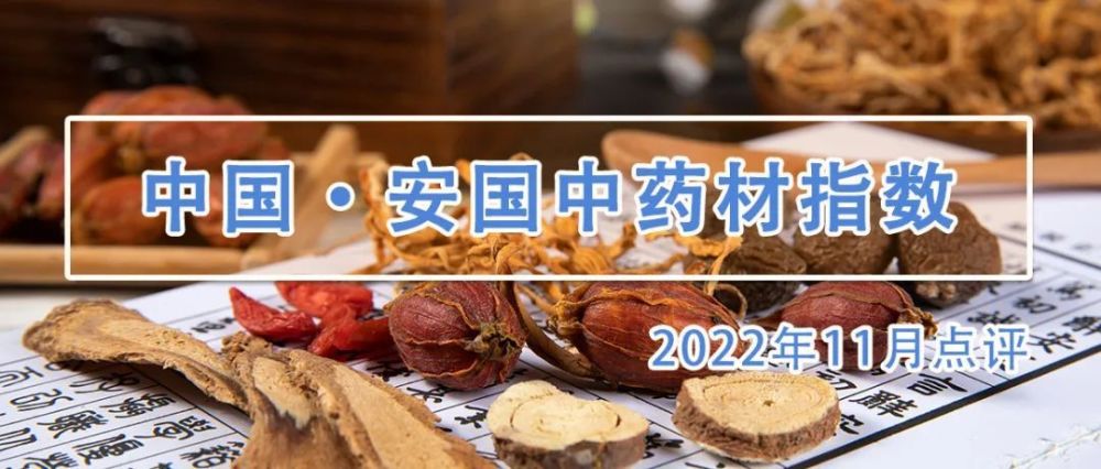 疫情反复下抗疫类中药材品种需求激增