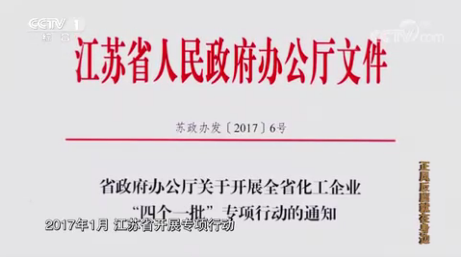 江苏一安监人员以隐患要挟企业索取好处195万中纪委安全生产领域腐败