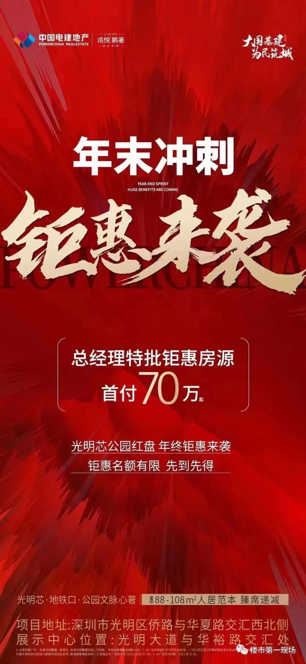 深圳光明电建铭悦鹏著花园首付70万买精装三房无套路先到先得在售8910