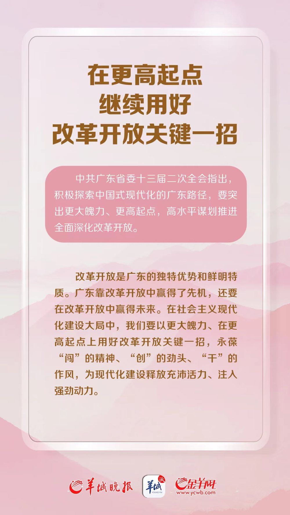 全会微评丨在更高起点继续用好改革开放关键一招