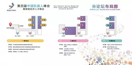 第四届中国机器人峰会将举行 全景导视图发布