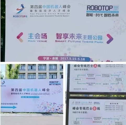 第四届中国机器人峰会将举行 全景导视图发布