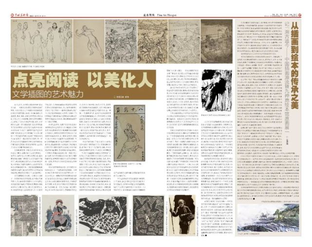 本次展览展出了中国美术馆馆藏名家经典文学插图作品138件/套(300余件