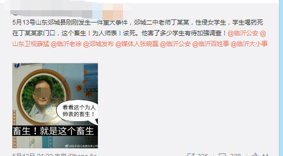 山东一女生疑遭性侵后在老师家门口自杀 警方回应