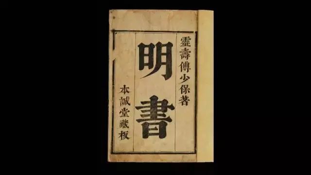 傅维鳞以所纂止20余年类编"实录,鲜及他书,乃搜求明兴以来行藏印抄诸