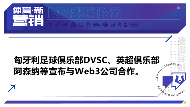 世界杯4强落位家装品牌也来蹭热度,web3在体育圈多点开花|deal