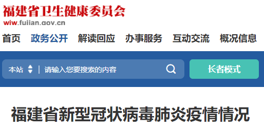 福建通报最新疫情情况！福州仓山、晋安重要通告！_腾讯新闻