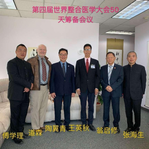 第六届世界整合医学大会