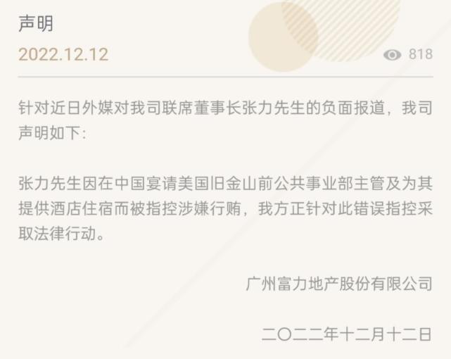 富力地产创始人张力在国外被捕 缴1.29亿天价保释金后被24小时监视居住