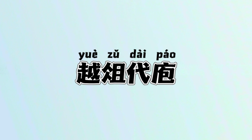 管什么之什么成语_成语故事简笔画(3)
