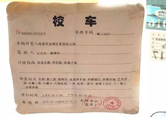 珠海一校车不年审 拉着孩子上路躲猫猫