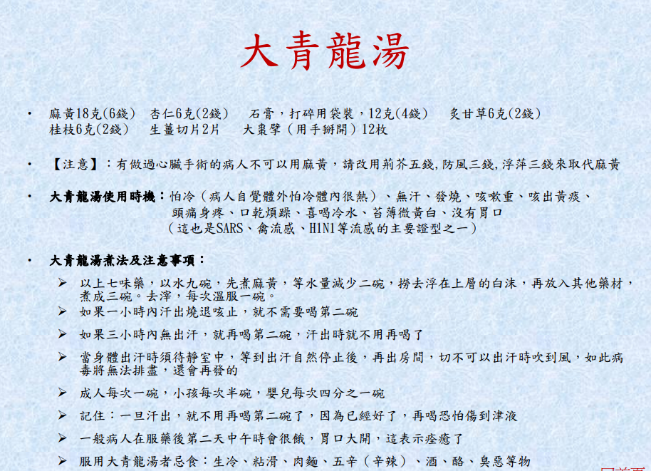 我是怎么用大青龙汤驱走40度高烧阳的又如何治愈我的糖尿病的