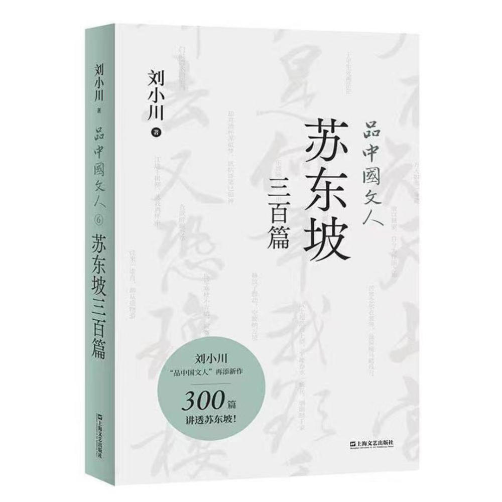 名人大讲堂发布苏东坡书单古老的真理被苏轼再次新鲜生动地说出