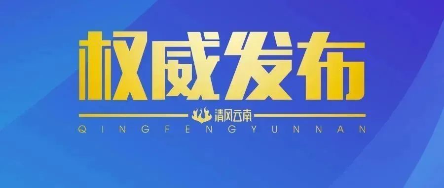 临沧市自然资源和规划局二级调研员原党组成员副局长罗向阳严重违纪