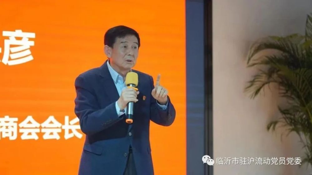 主任王相恩主持并做动员报告,山东省人民政府驻上海办事处党委副书记