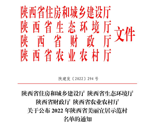 (陕建发〔2021〕167号)要求,在各设区市(区)申报的基础上,经省