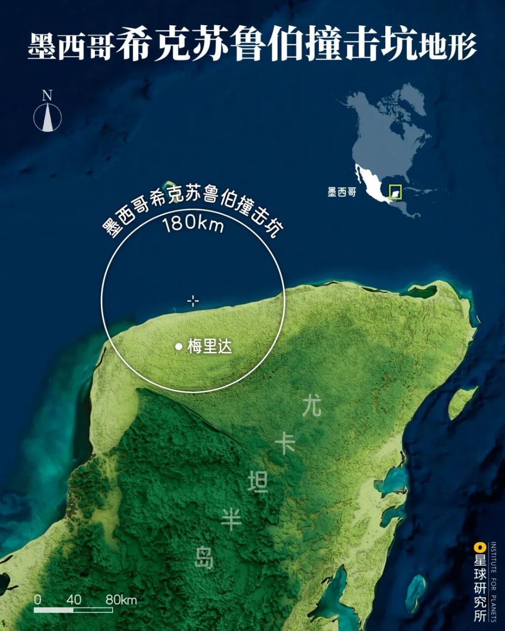 图为墨西哥尤卡坦半岛的陨石坑示意,目前关于恐龙灭绝的原因仍有争议