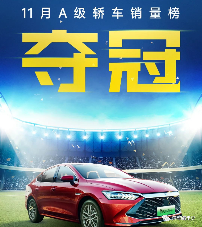 a级轿车销冠易主比亚迪秦成新王