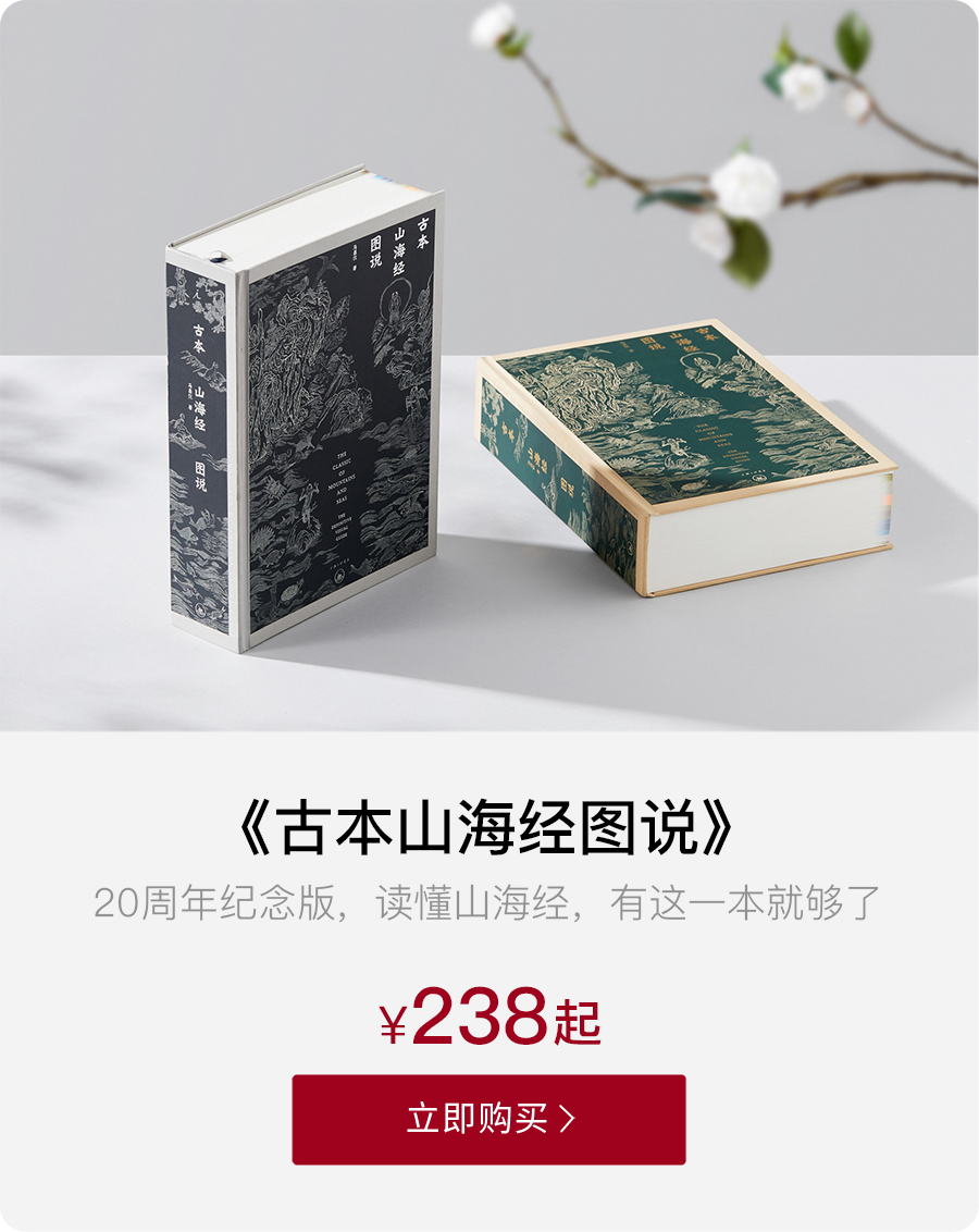 20周年纪念版古本山海经图说一本看懂山海经