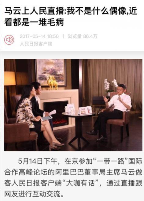 马云重回中国内地首富宝座！他还说些句句扎心的话