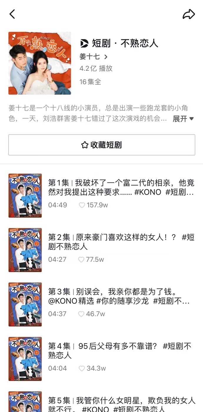 不熟恋人短剧观看指南，不熟恋人短剧观看指南