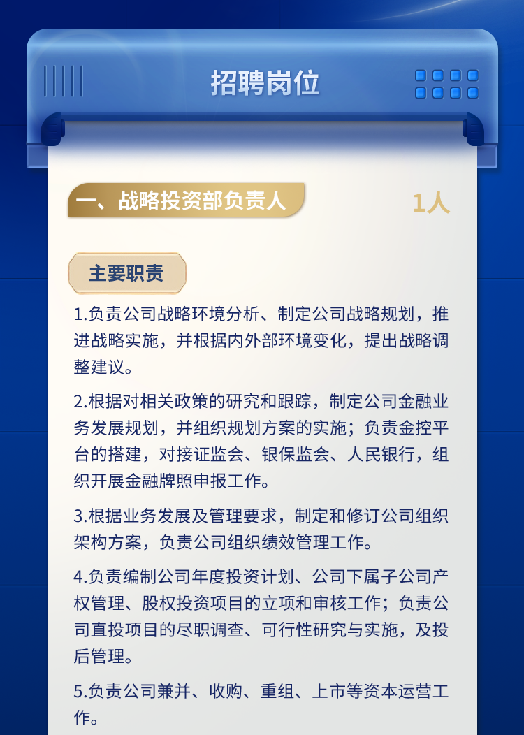 管理岗位长投控股公司面向社会招聘