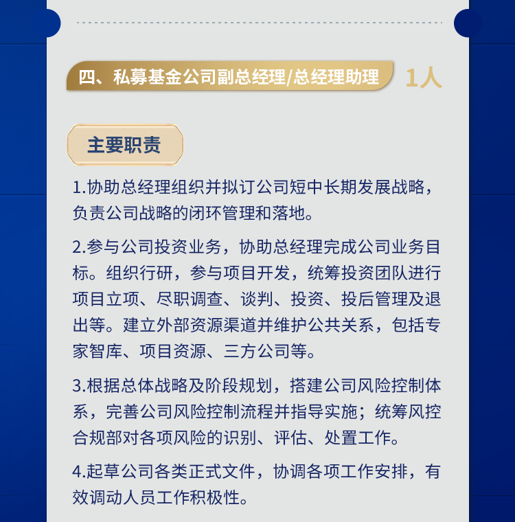 管理岗位长投控股公司面向社会招聘