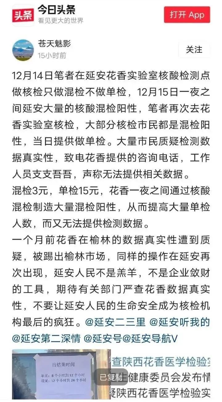 延安花香核酸检测遭质疑花香公司检测阳性为何正规医院检测阴性