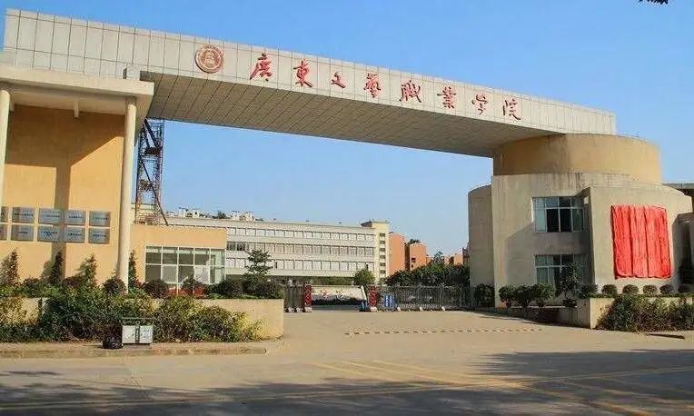 广东文艺职业学院中职部(原广东省旅游职业技术学校 是省内文化艺术