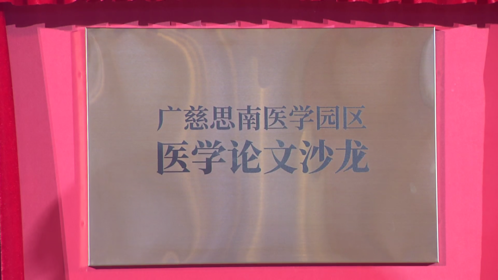 企业代表举行了广慈-思南国家转化医学创新产业园区落户企业集中签约