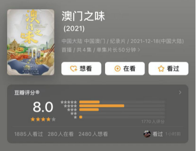 总台纪录片点燃烟火气澳门之味巡礼之五都荟萃盛大启幕