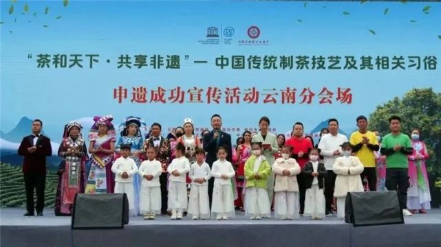 庆祝｜中国传统制茶技艺及其相关习俗申遗成功云南分会场宣传活动在临沧启动_腾讯新闻