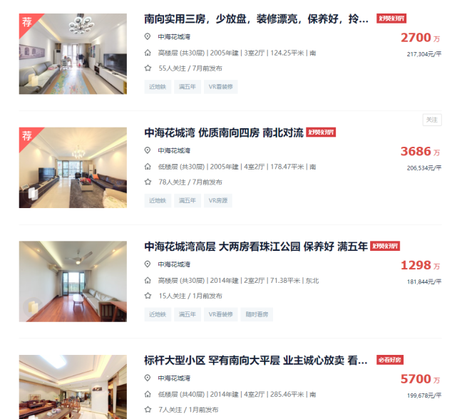 广州取消指导价了？珠江新城热门楼盘恢复业主挂牌价_腾讯新闻