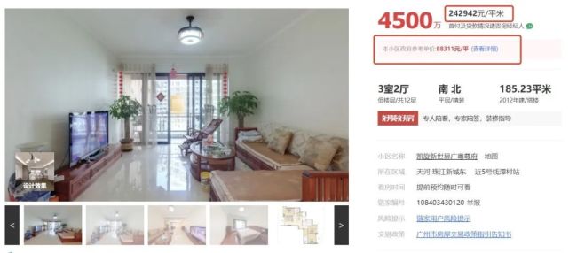 挂牌价24万/平重现，一线城市首现二手房参考价“隐退”_腾讯新闻