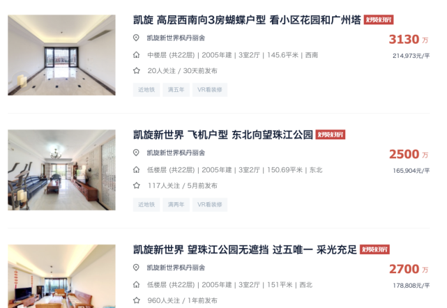 挂牌价24万/平重现，一线城市首现二手房参考价“隐退”_腾讯新闻