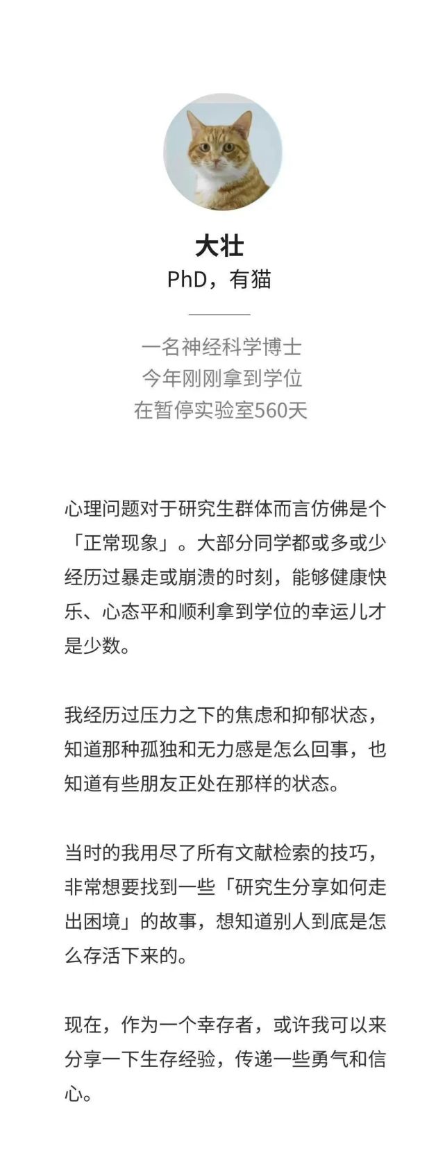 焦虑抑郁迷茫的科研生涯，和我的“幸存者”经验-腾讯新闻