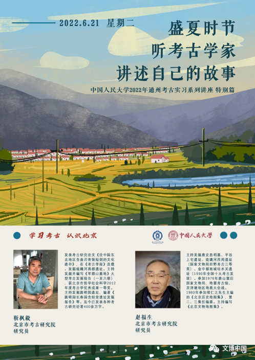 激情燃烧的考古岁月听北京考古前辈讲述自己的故事