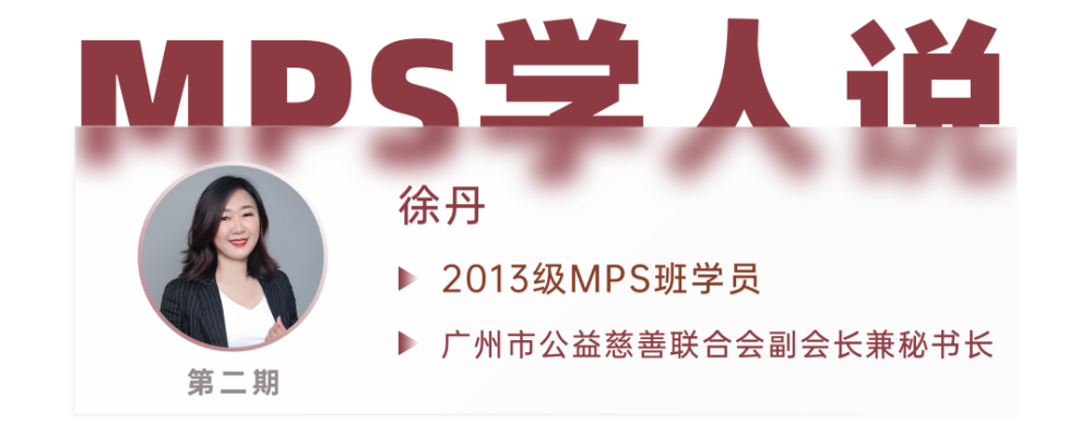 mps学人说徐丹曾经种种皆是阳光雨露滋养我一路向善而行