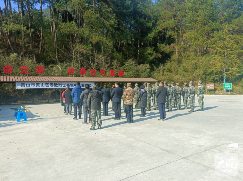 英雄归队两名烈士遗骸迁葬至黄山烈士陵园谭家桥烈士墓区安息