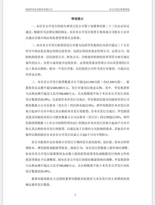 35.8亿收购融创冰雪文旅城，华发股份到底图什么？_腾讯新闻