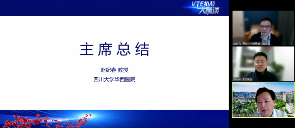 最后,赵纪春教授对本次会议进行了总结,感谢两位教授